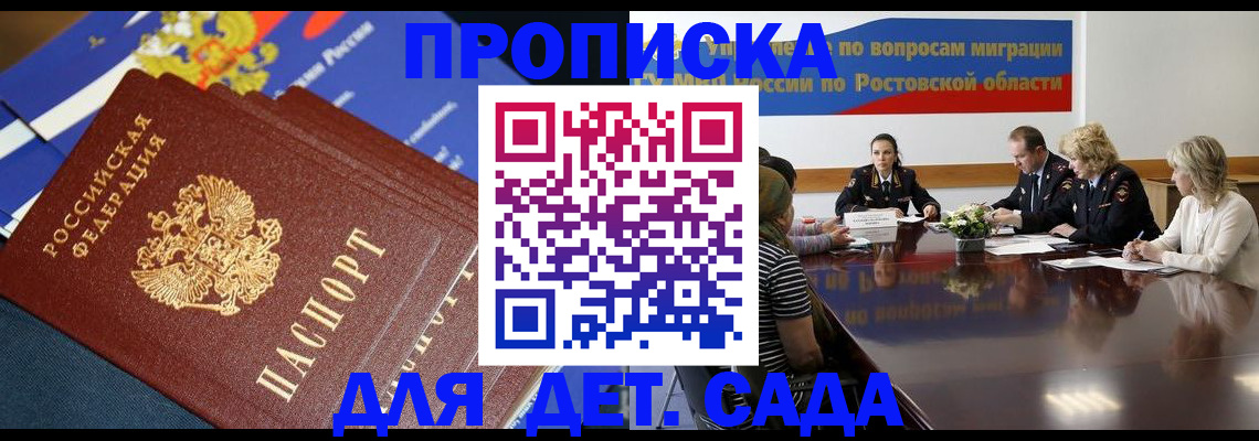 временная регистрация для школы в Вологде