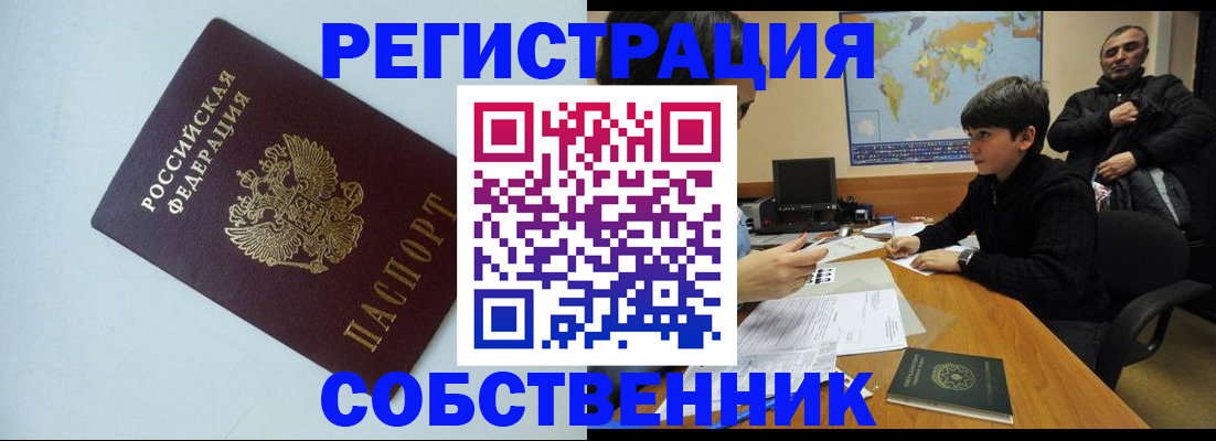 прописка регистрация в Вологде